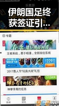 伊朗国足终获签证引关注 南开大学学生被骗220万元陷电诈