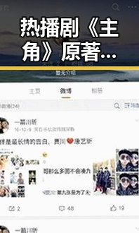 热播剧《主角》原著被大量直播朗读引关注,6月18日全球上映计划同步开启