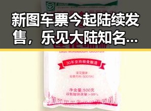 新图车票今起陆续发售,乐见大陆知名演员赴台交流引发关注