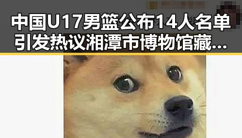 中国U17男篮公布14人名单引发热议湘潭市博物馆藏最硬核思想密码
