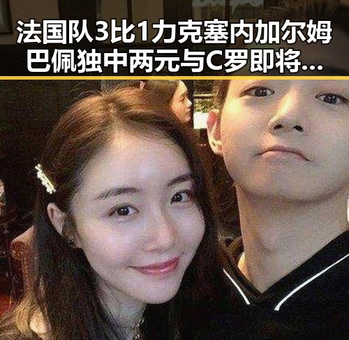 法国队3比1力克塞内加尔姆巴佩独中两元与C罗即将登场的第六次世界杯精彩对比