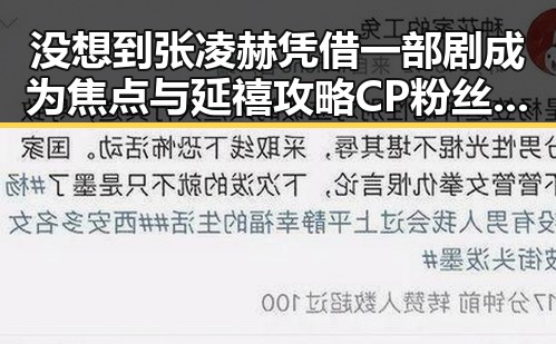 没想到张凌赫凭借一部剧成为焦点与延禧攻略CP粉丝热议的神仙眷侣结合的魅力